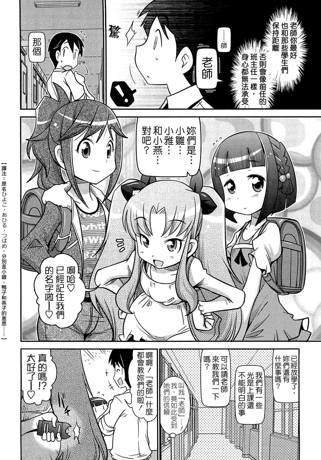 びゅーびゅーびっち page 6 full