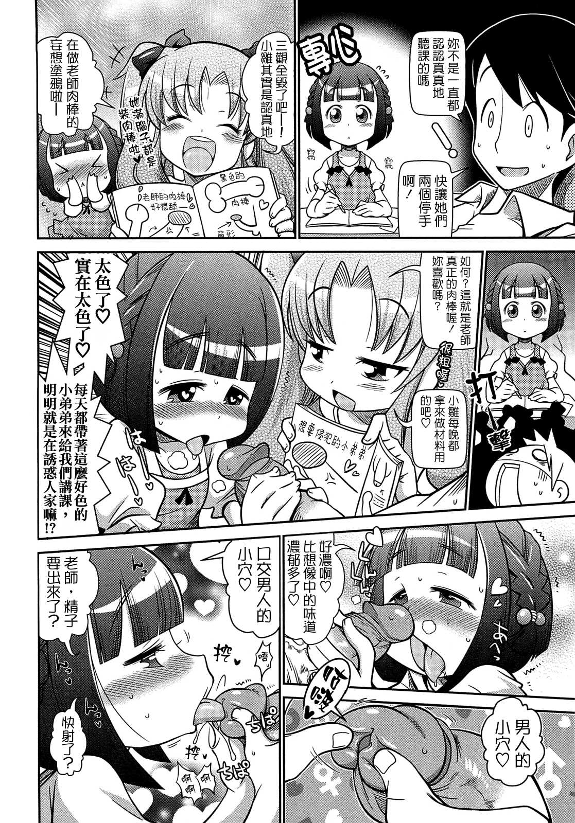 びゅーびゅーびっち page 8 full