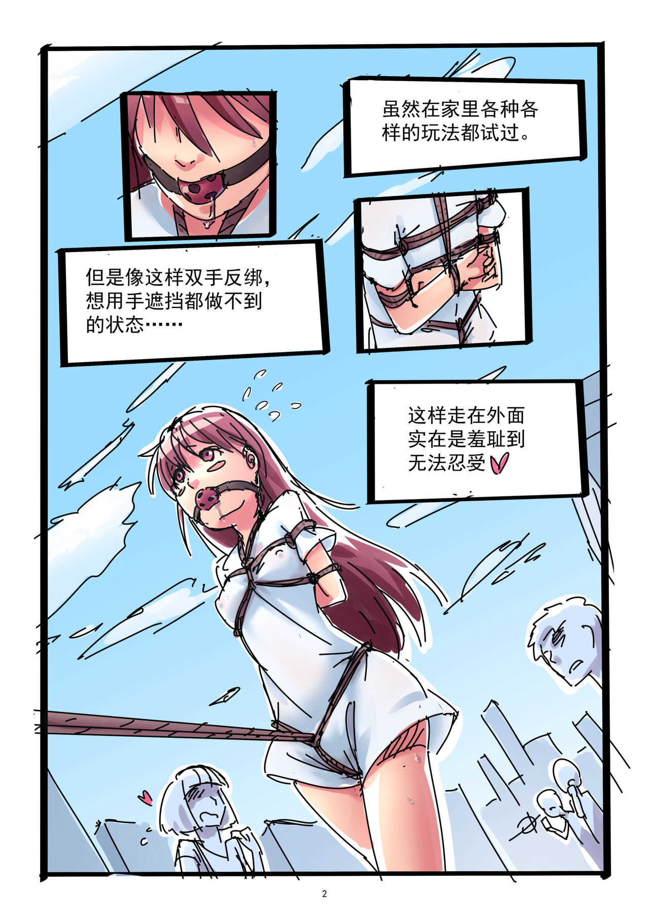 铃铃的快乐奴隶生活~4~ page 2 full
