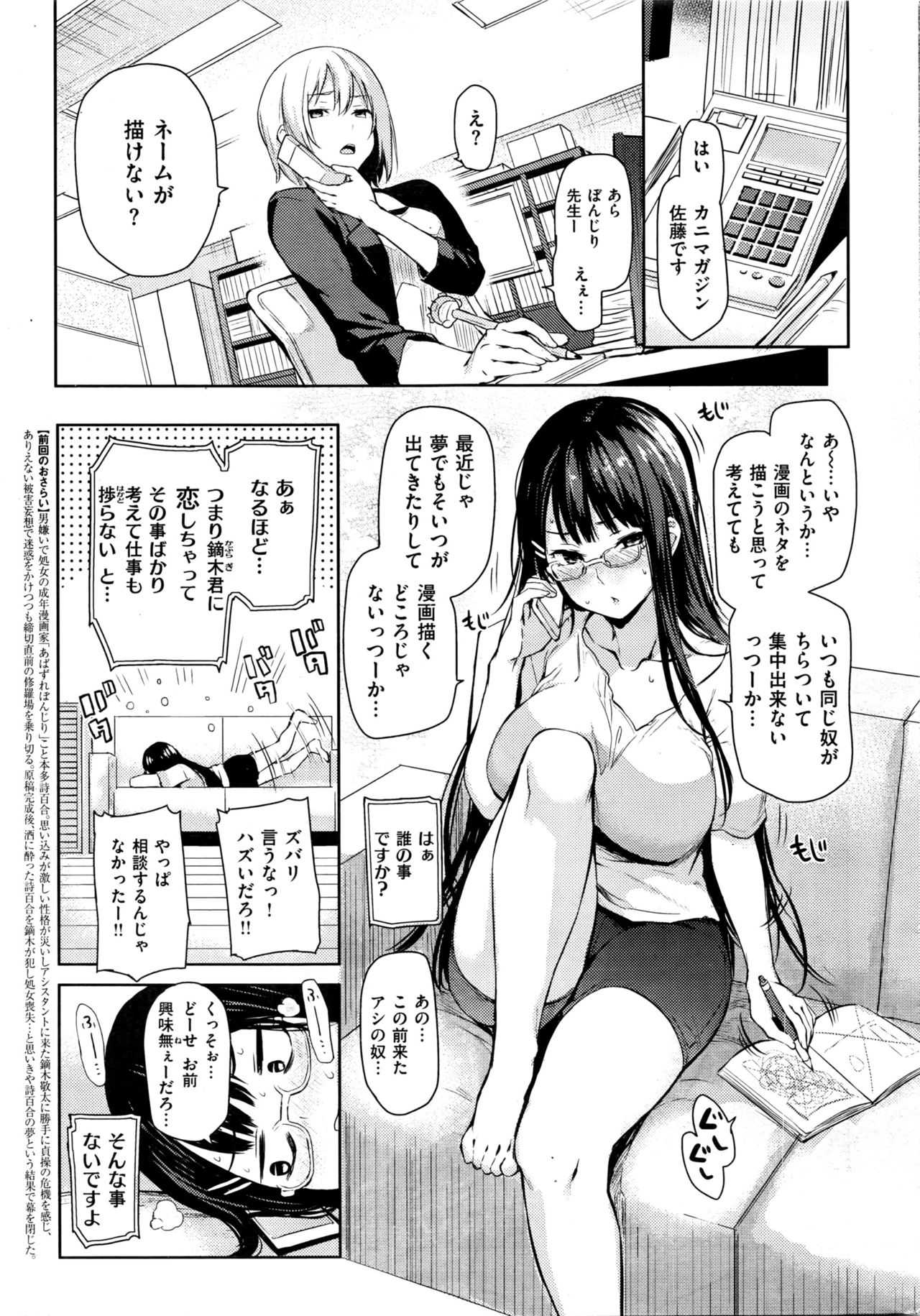 Dreaming Author Bonjiri-Sensei page 3 full