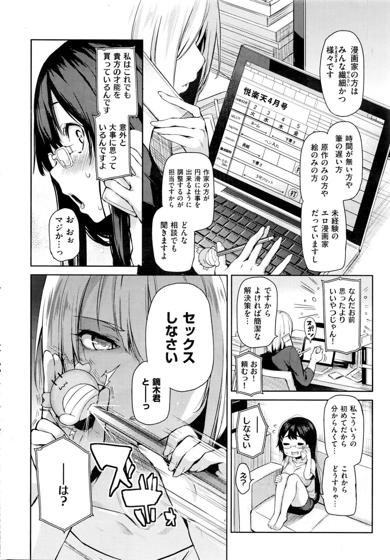 Dreaming Author Bonjiri-Sensei page 4 full