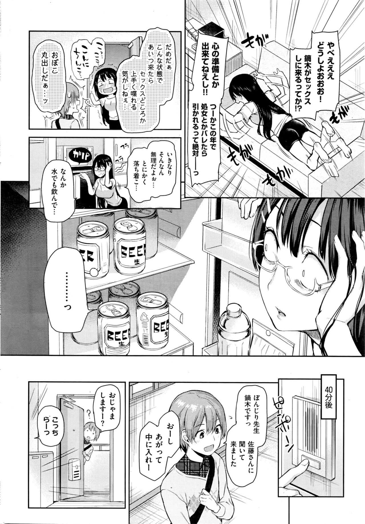 Dreaming Author Bonjiri-Sensei page 6 full