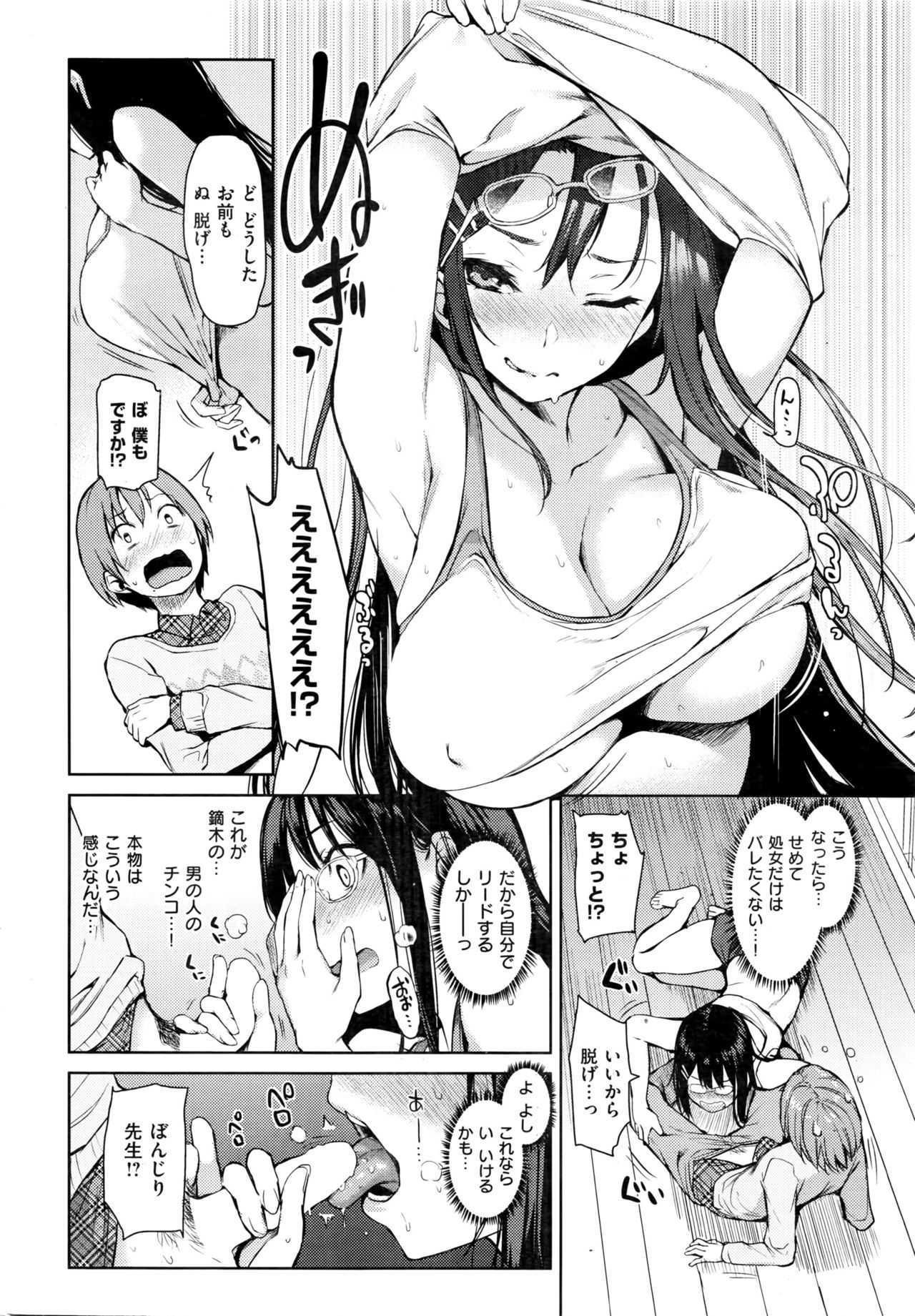 Dreaming Author Bonjiri-Sensei page 8 full