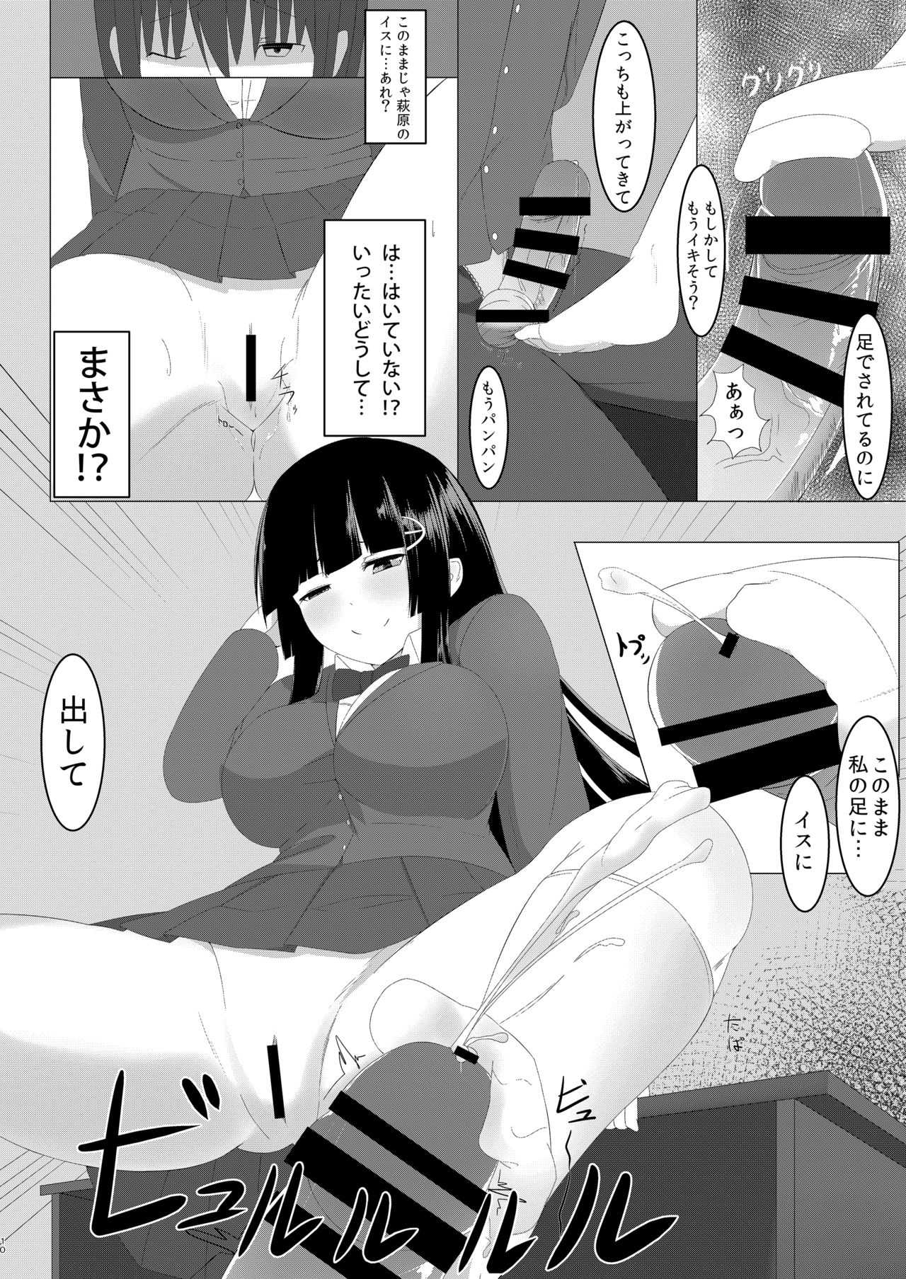 甘いハメわな page 10 full