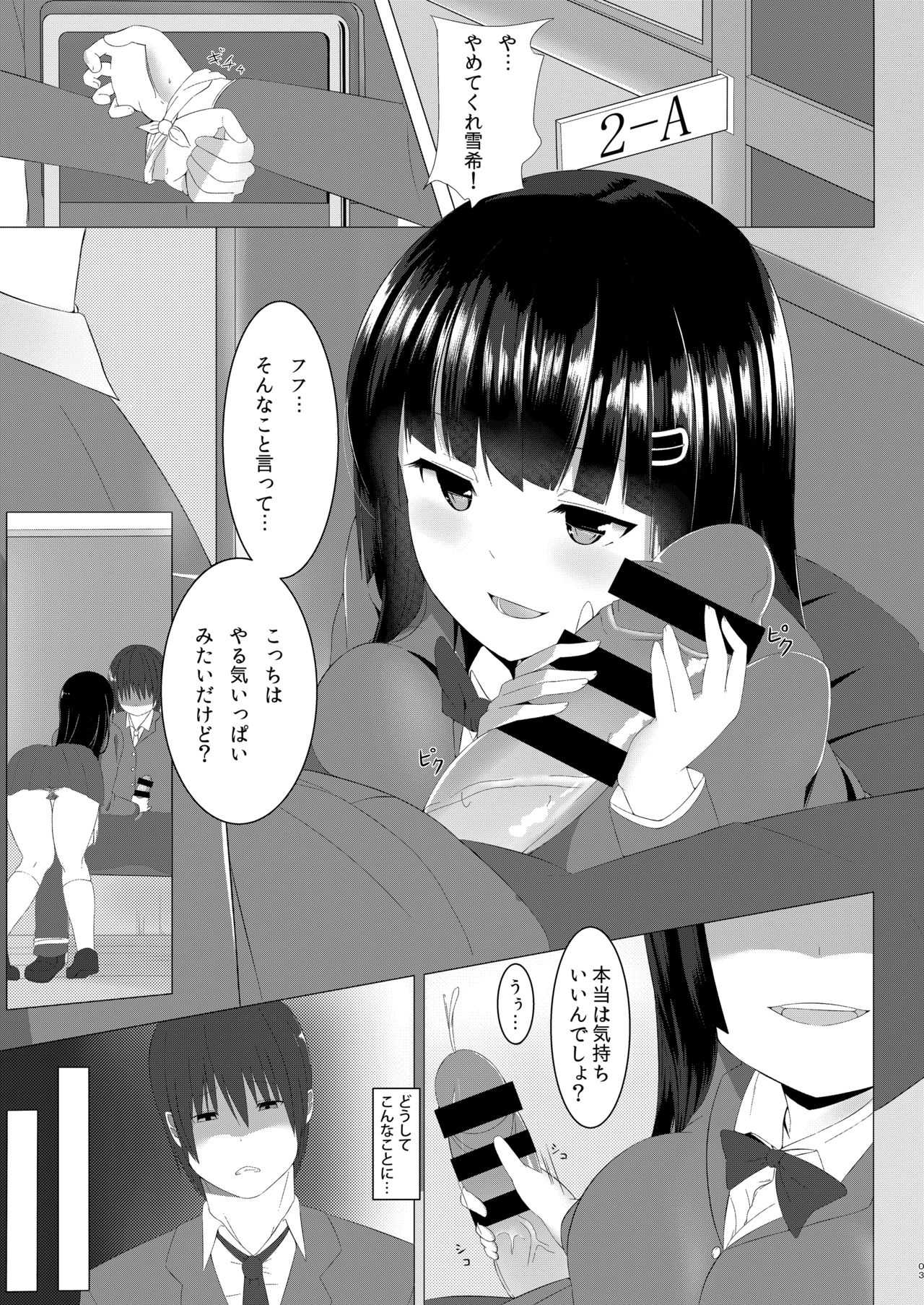 甘いハメわな page 3 full