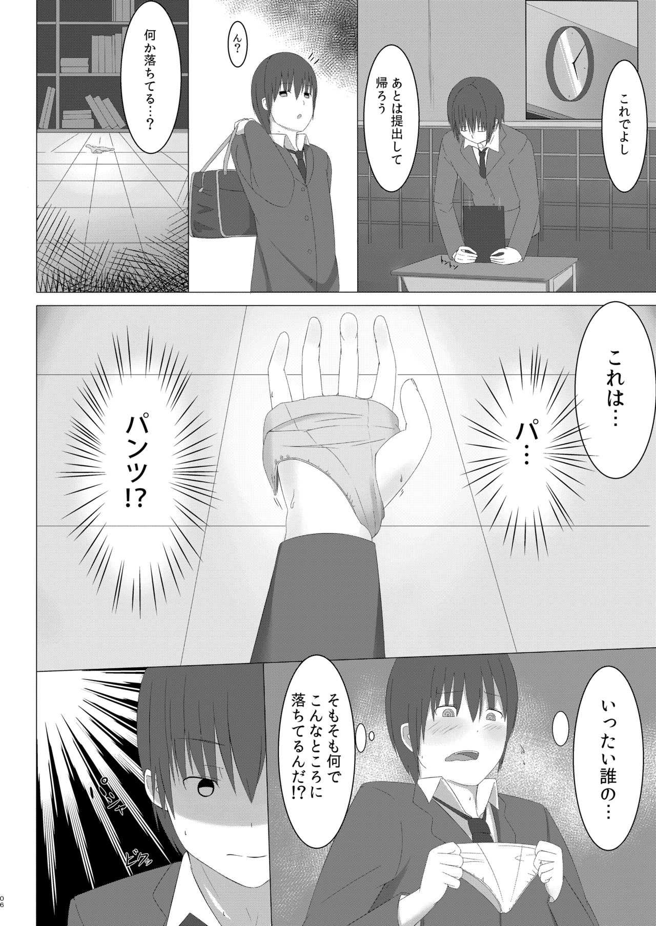 甘いハメわな page 6 full