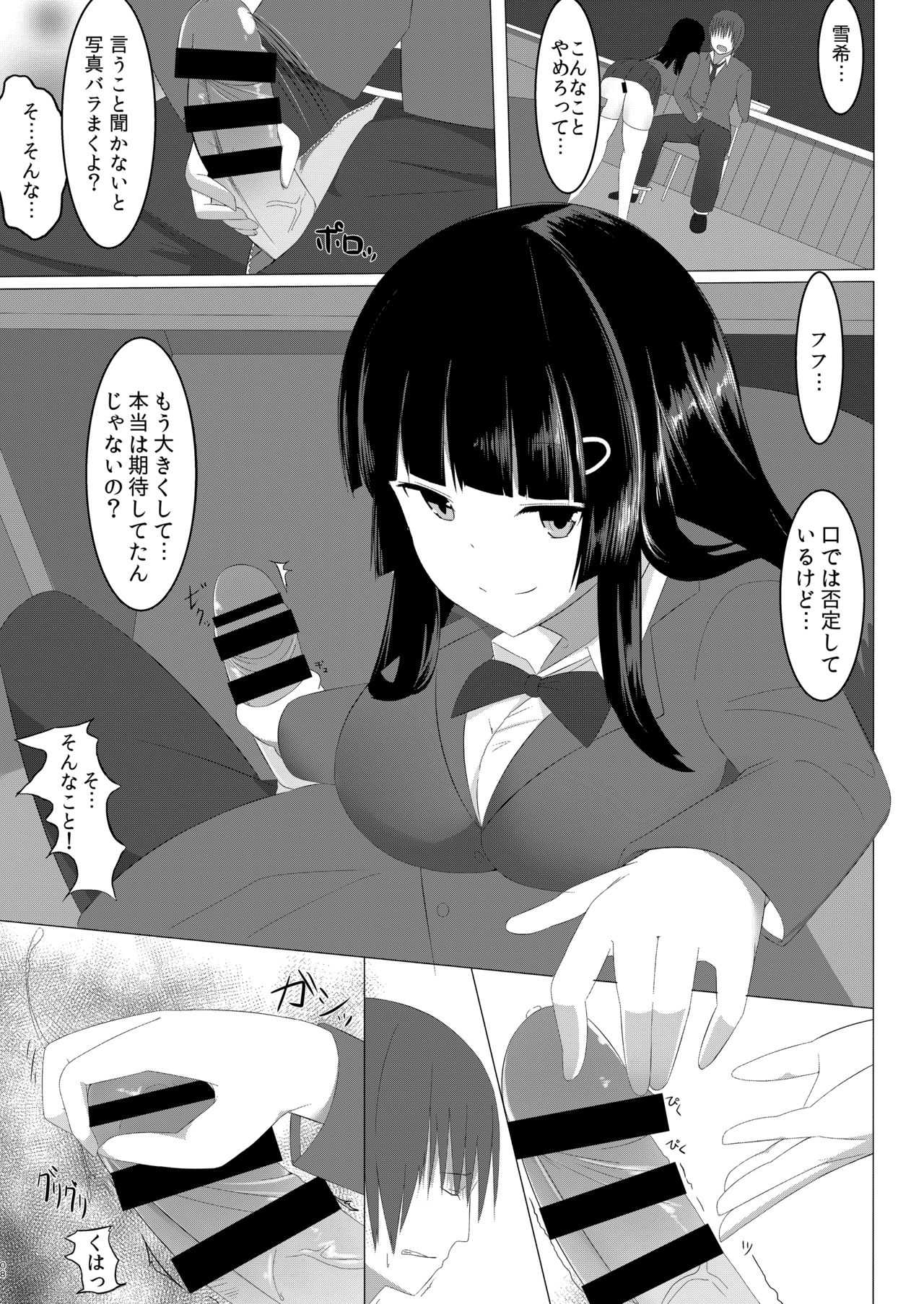 甘いハメわな page 8 full