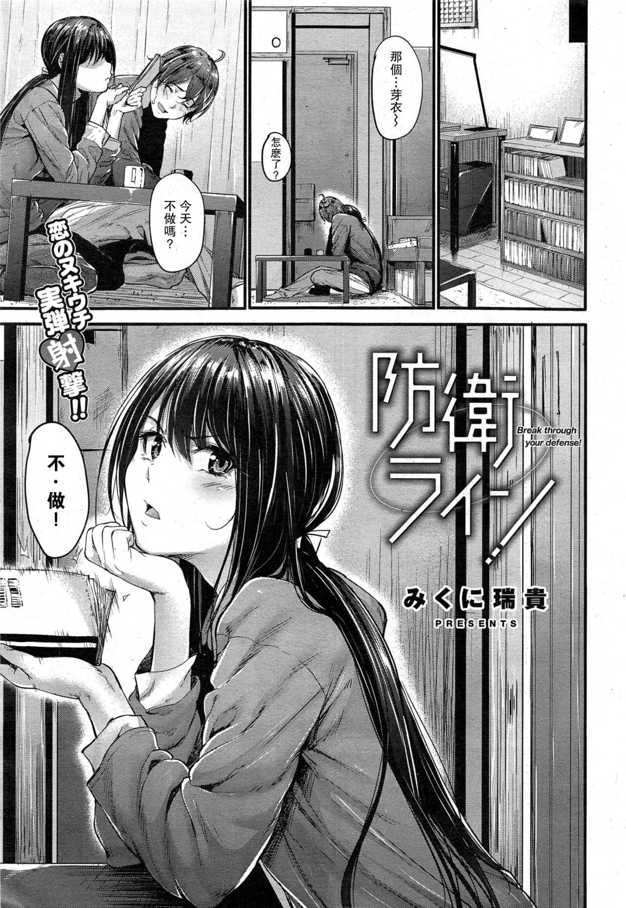 防衛ライン page 1 full