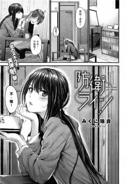 防衛ライン