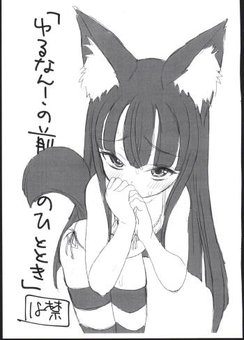 「Yurunan! no Mae no Hitotoki」 cover