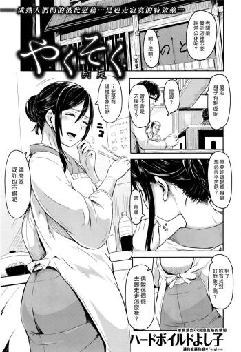 Yakusoku cover