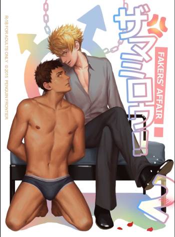 Faker's Affair!! 2 cover