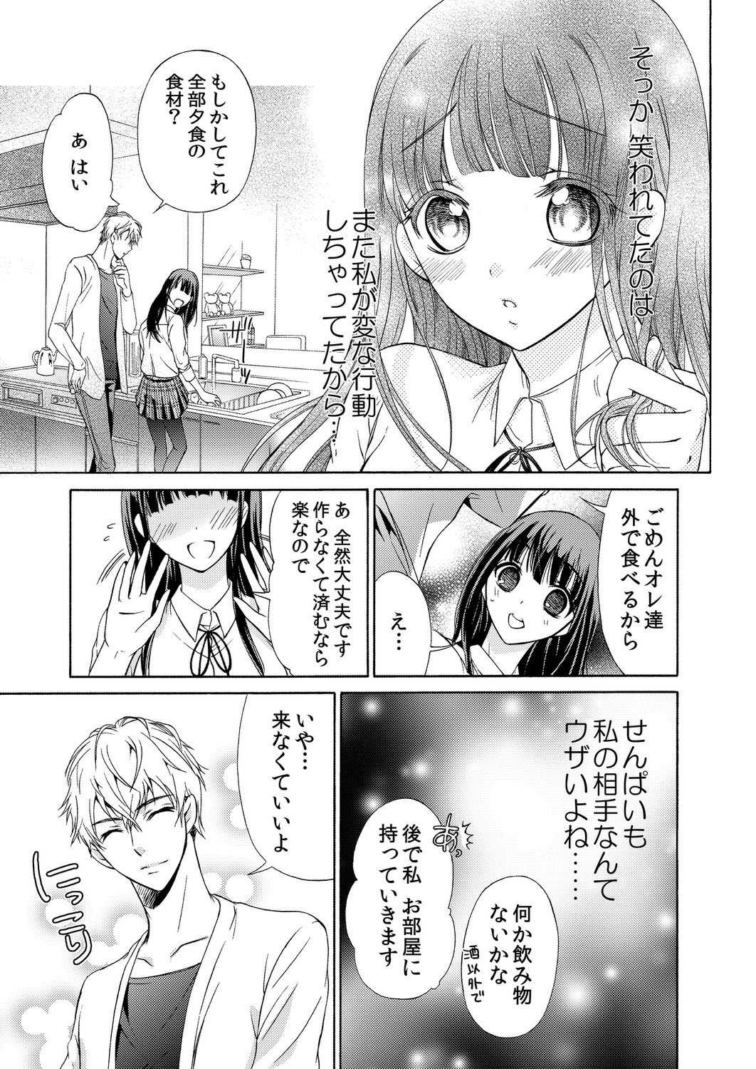 I really can't think of you as my sister page 10 full