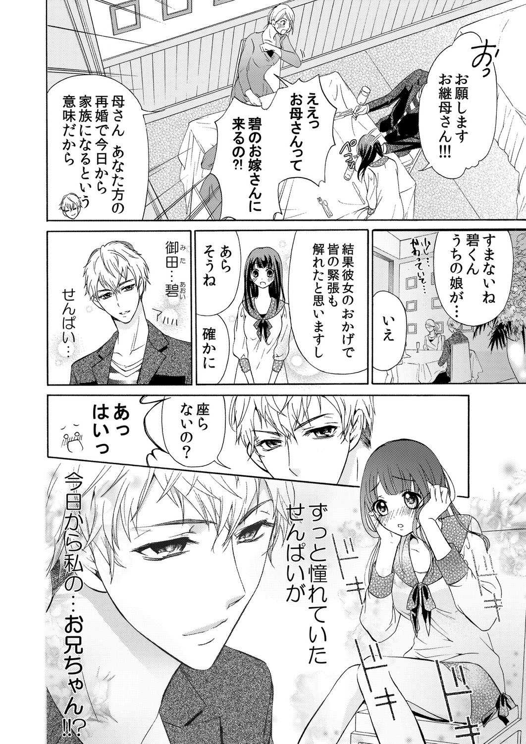 I really can't think of you as my sister page 5 full