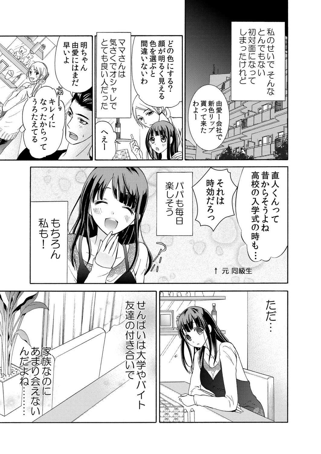 I really can't think of you as my sister page 6 full