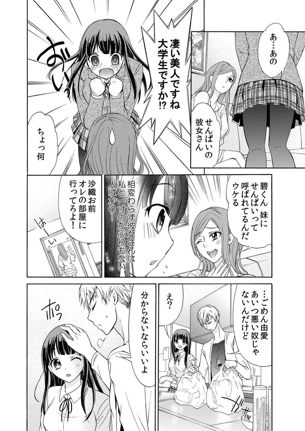 I really can't think of you as my sister page 9 full