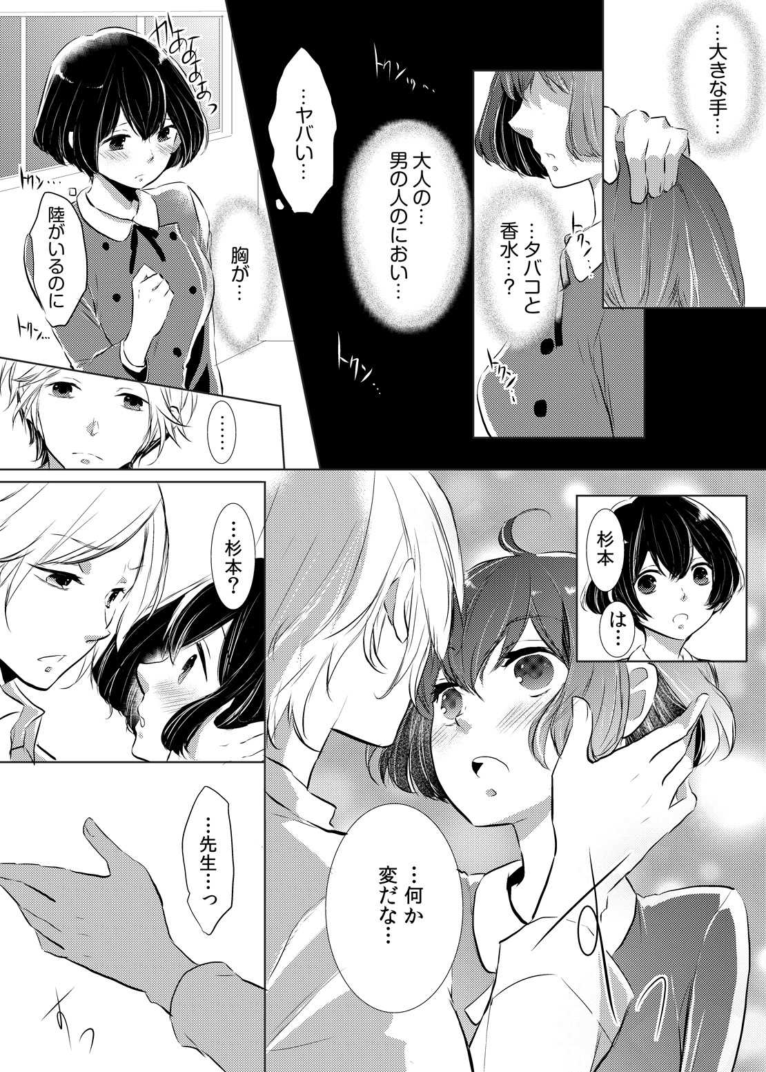 Having sex in my sister's body...you can't be serious?! page 10 full