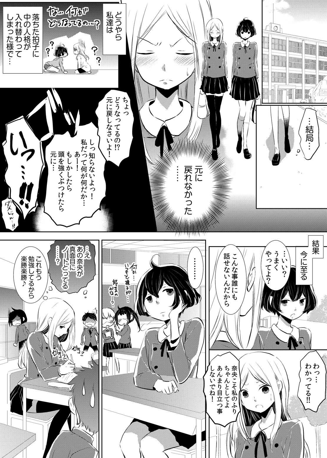 Having sex in my sister's body...you can't be serious?! page 2 full