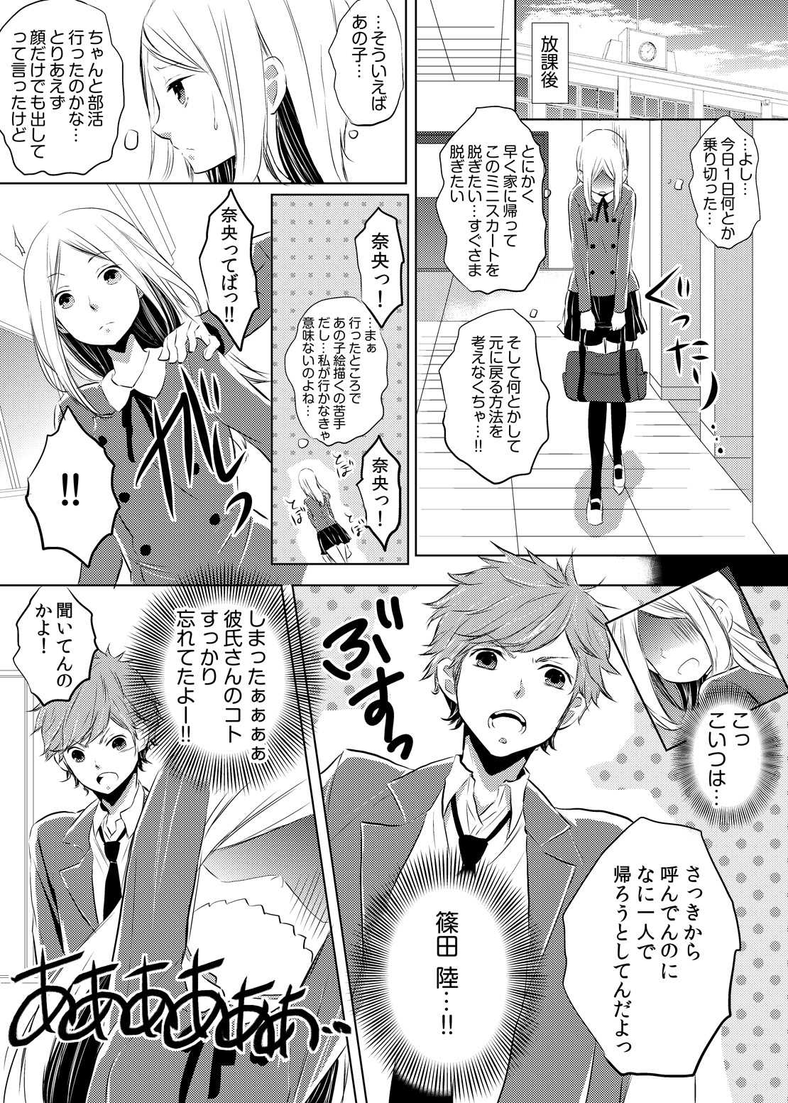 Having sex in my sister's body...you can't be serious?! page 3 full