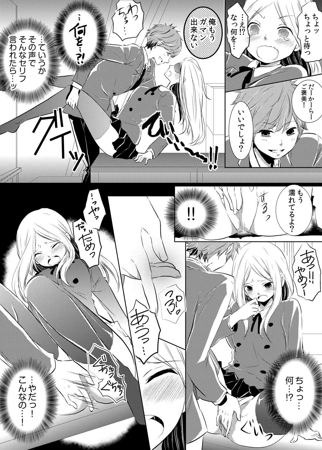 Having sex in my sister's body...you can't be serious?! page 5 full