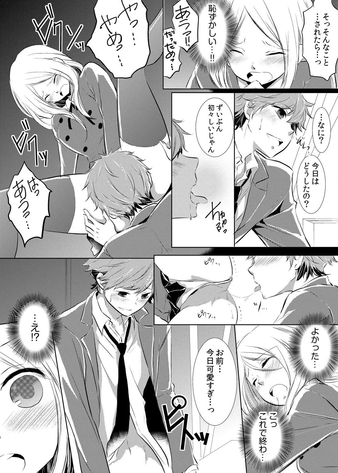 Having sex in my sister's body...you can't be serious?! page 6 full