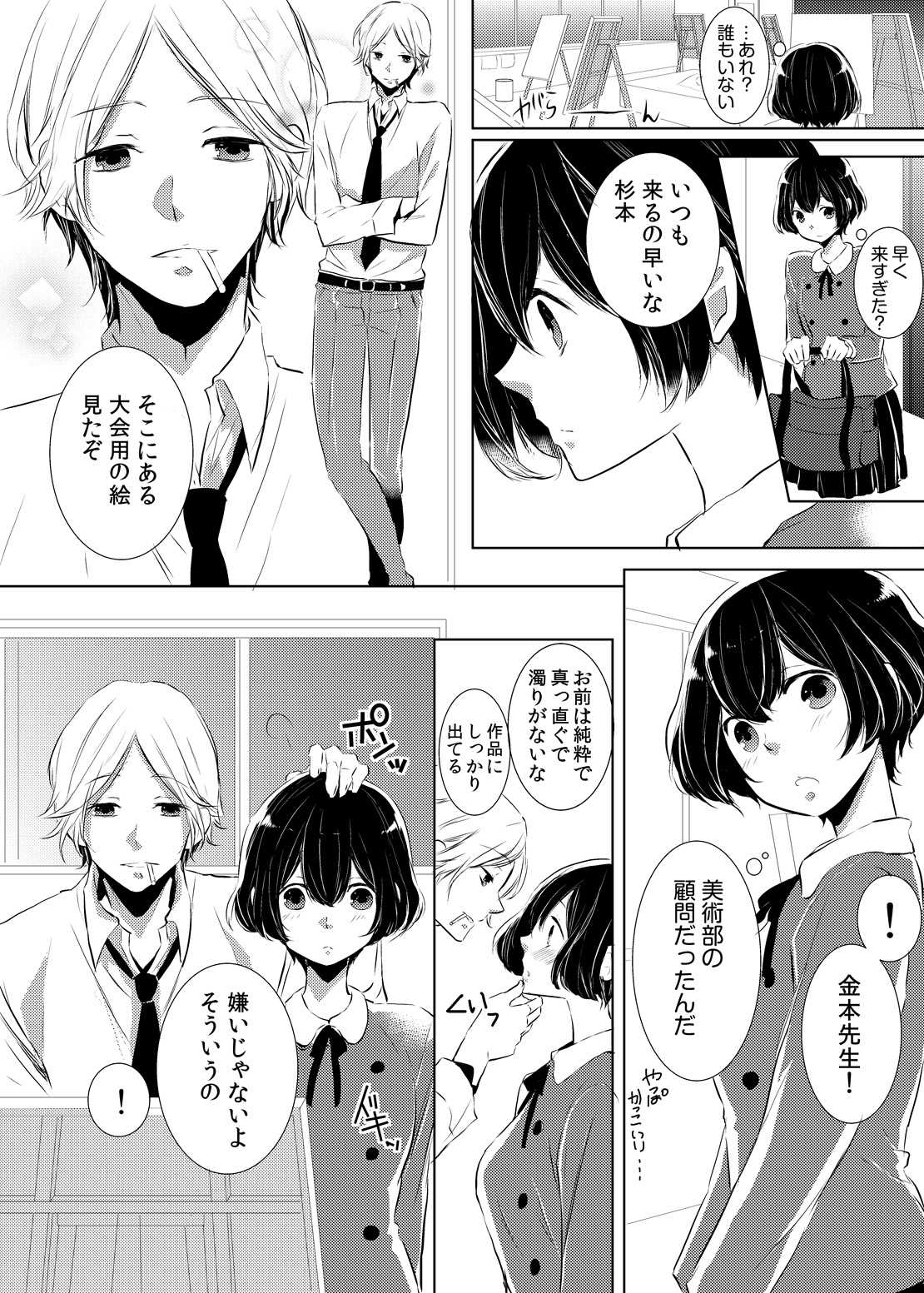Having sex in my sister's body...you can't be serious?! page 9 full