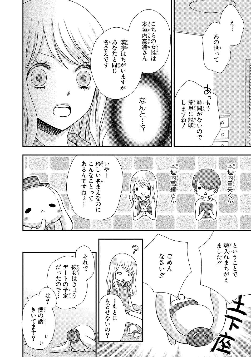 Boku no Onna no ko Jijou page 10 full
