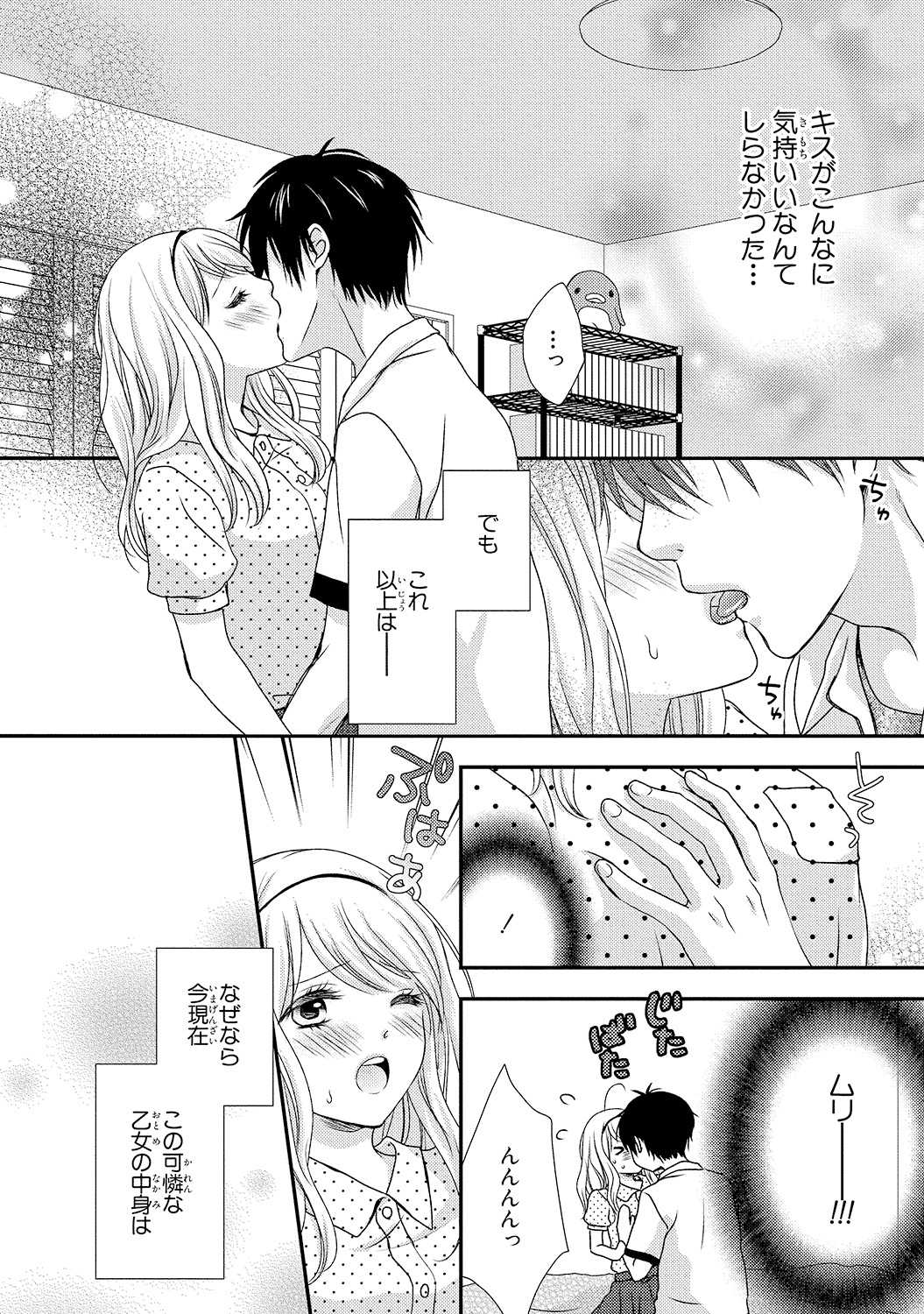 Boku no Onna no ko Jijou page 4 full