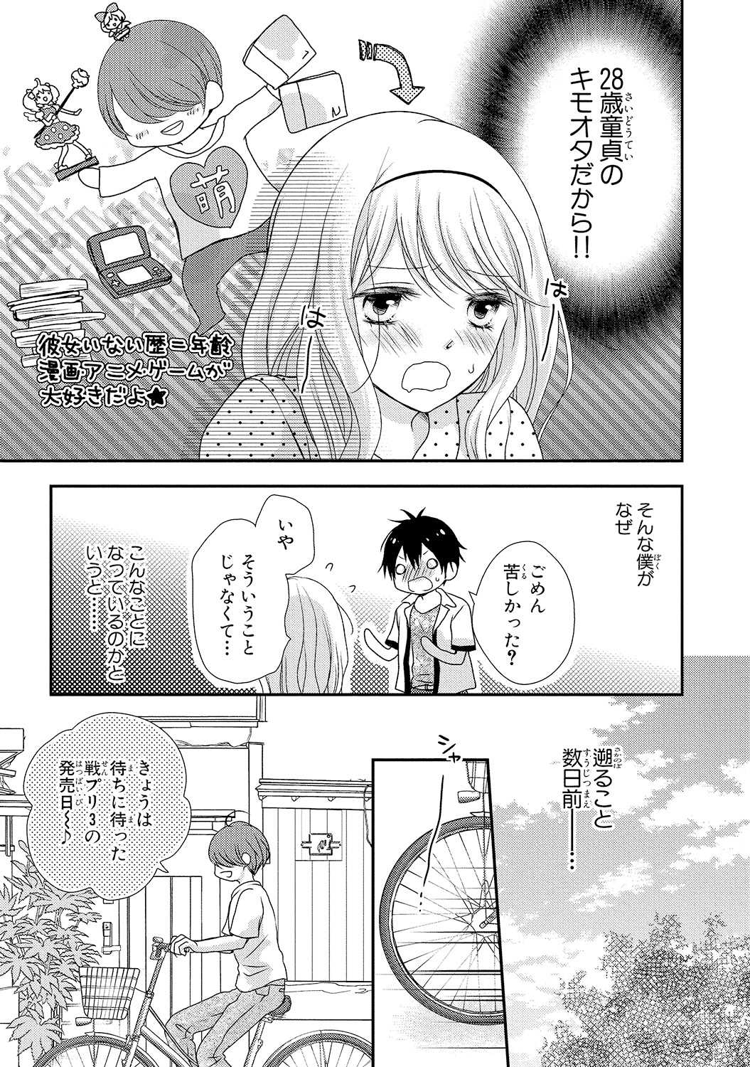 Boku no Onna no ko Jijou page 5 full