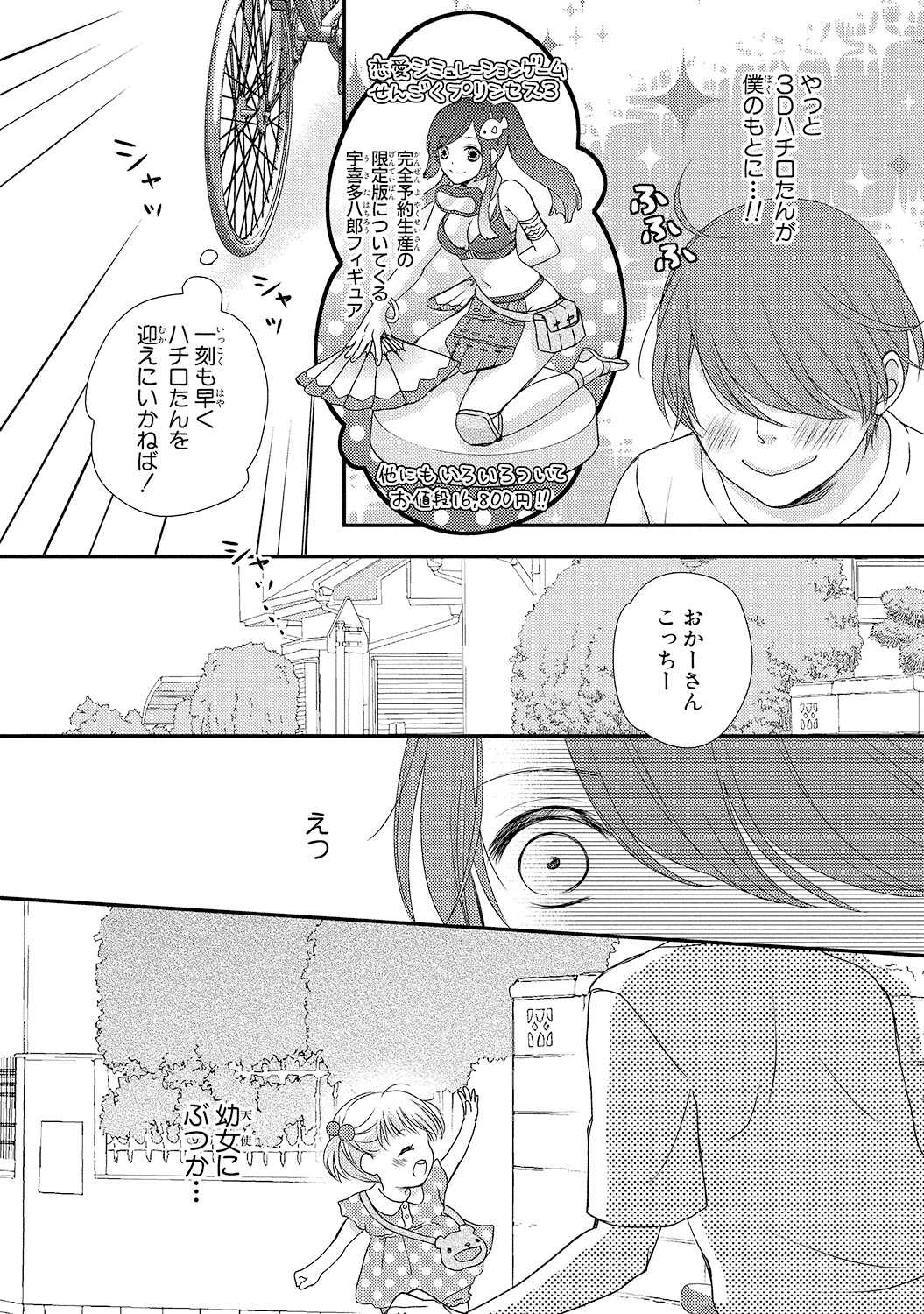 Boku no Onna no ko Jijou page 6 full