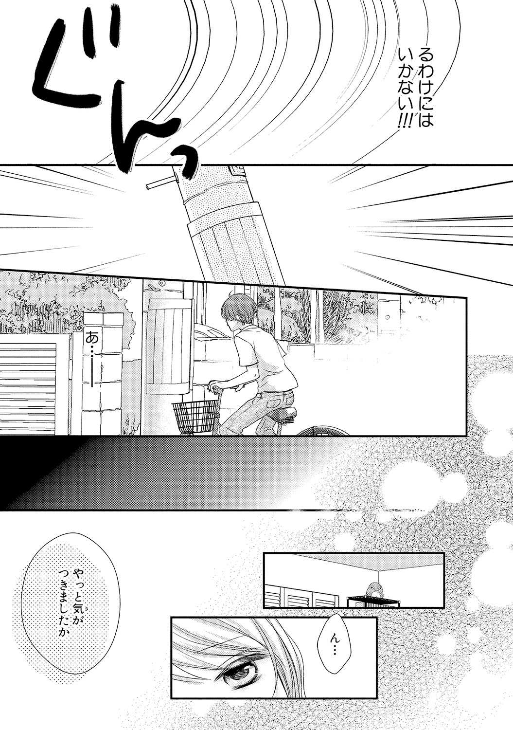 Boku no Onna no ko Jijou page 7 full