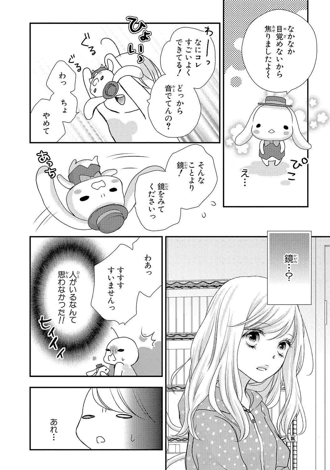 Boku no Onna no ko Jijou page 8 full