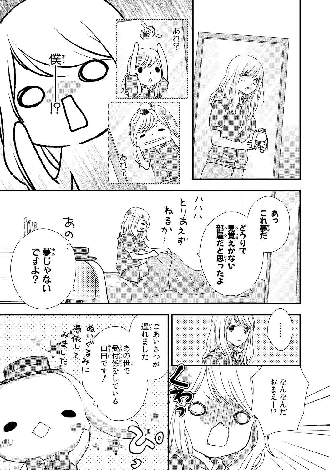 Boku no Onna no ko Jijou page 9 full