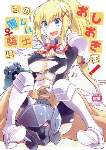 Kono Uruwashii Onna Kishi ni Oshioki o! cover