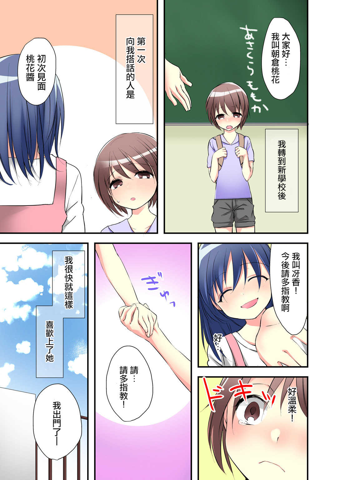 Jotaika Diary 〜Do S Kyoushi ni Nigirareta Himitsu〜 page 10 full