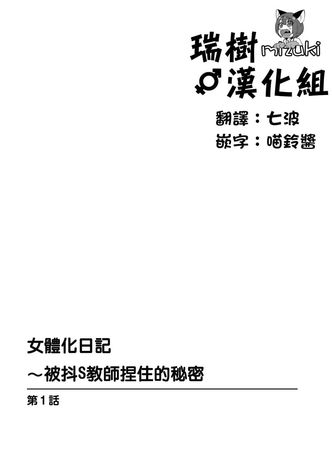 Jotaika Diary 〜Do S Kyoushi ni Nigirareta Himitsu〜 page 2 full