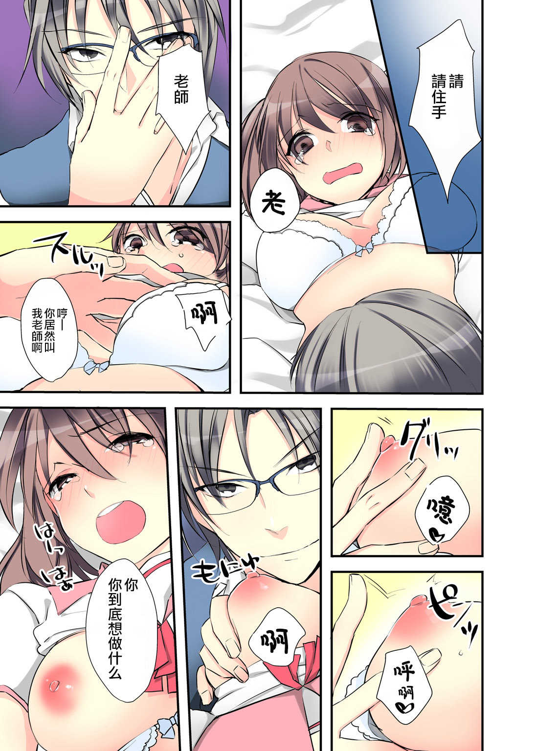 Jotaika Diary 〜Do S Kyoushi ni Nigirareta Himitsu〜 page 3 full