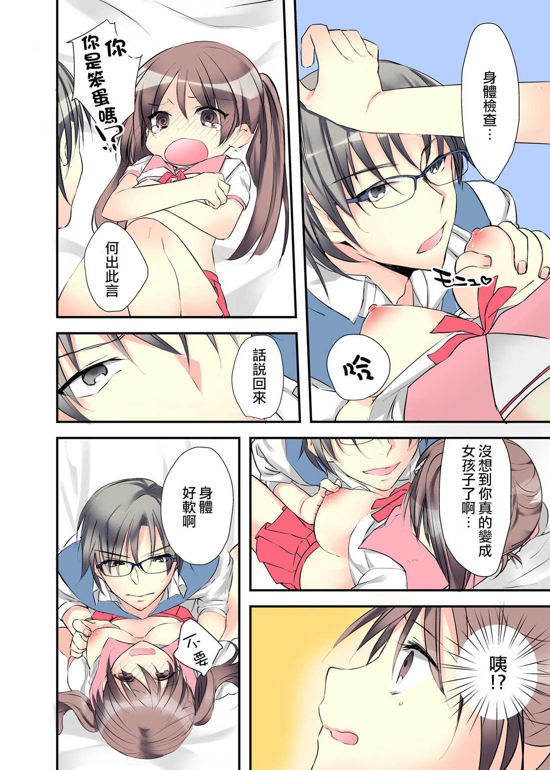Jotaika Diary 〜Do S Kyoushi ni Nigirareta Himitsu〜 page 4 full
