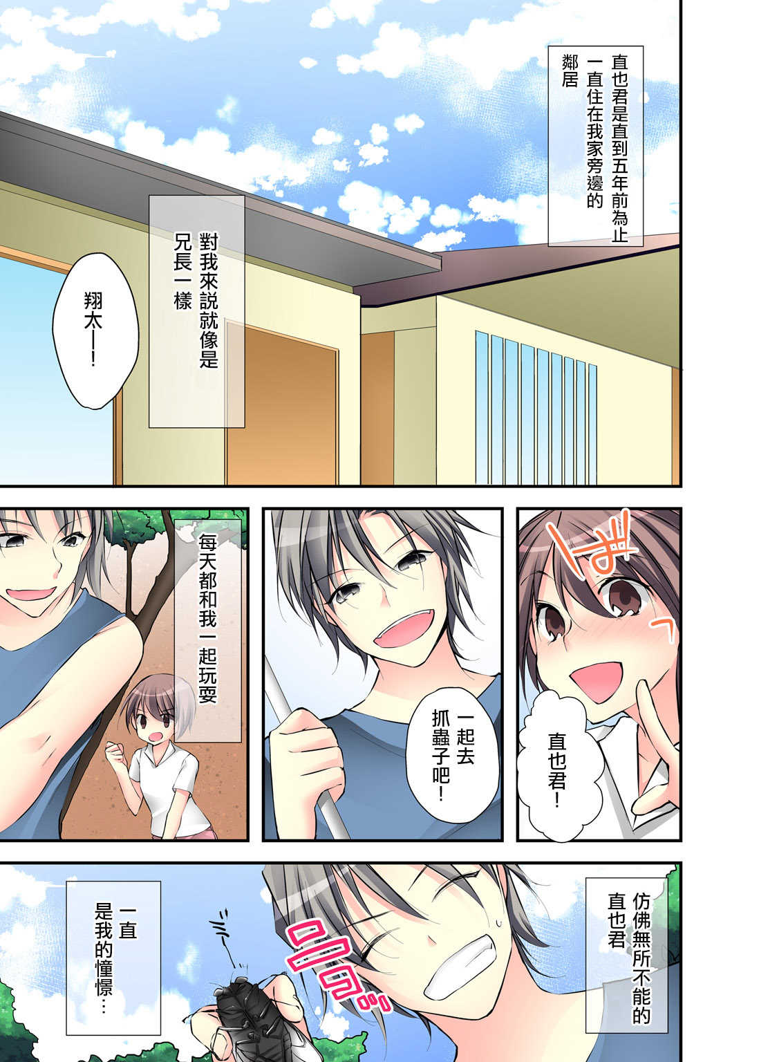 Jotaika Diary 〜Do S Kyoushi ni Nigirareta Himitsu〜 page 6 full