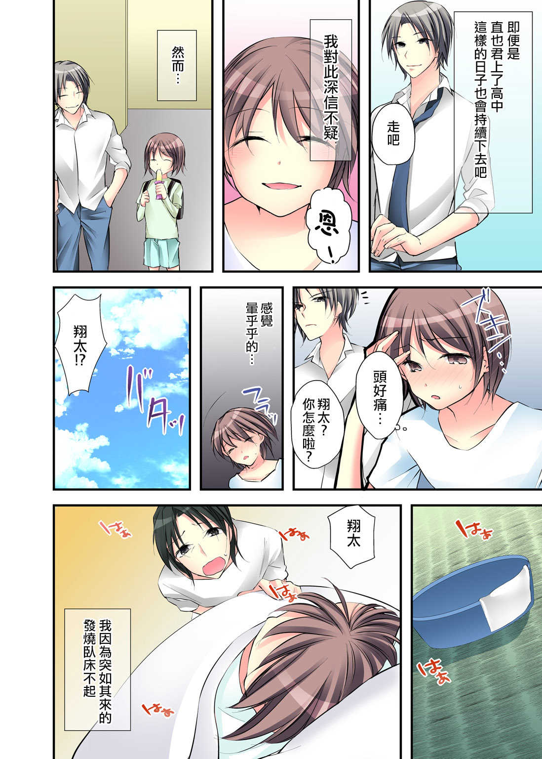 Jotaika Diary 〜Do S Kyoushi ni Nigirareta Himitsu〜 page 7 full