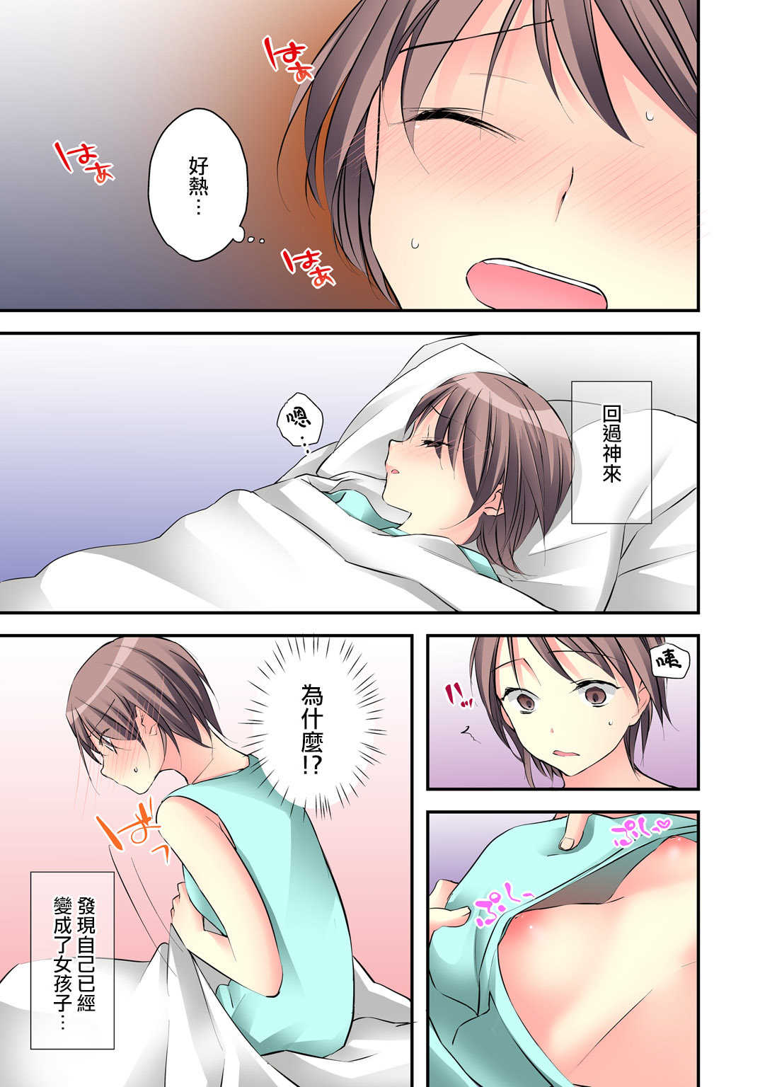 Jotaika Diary 〜Do S Kyoushi ni Nigirareta Himitsu〜 page 8 full
