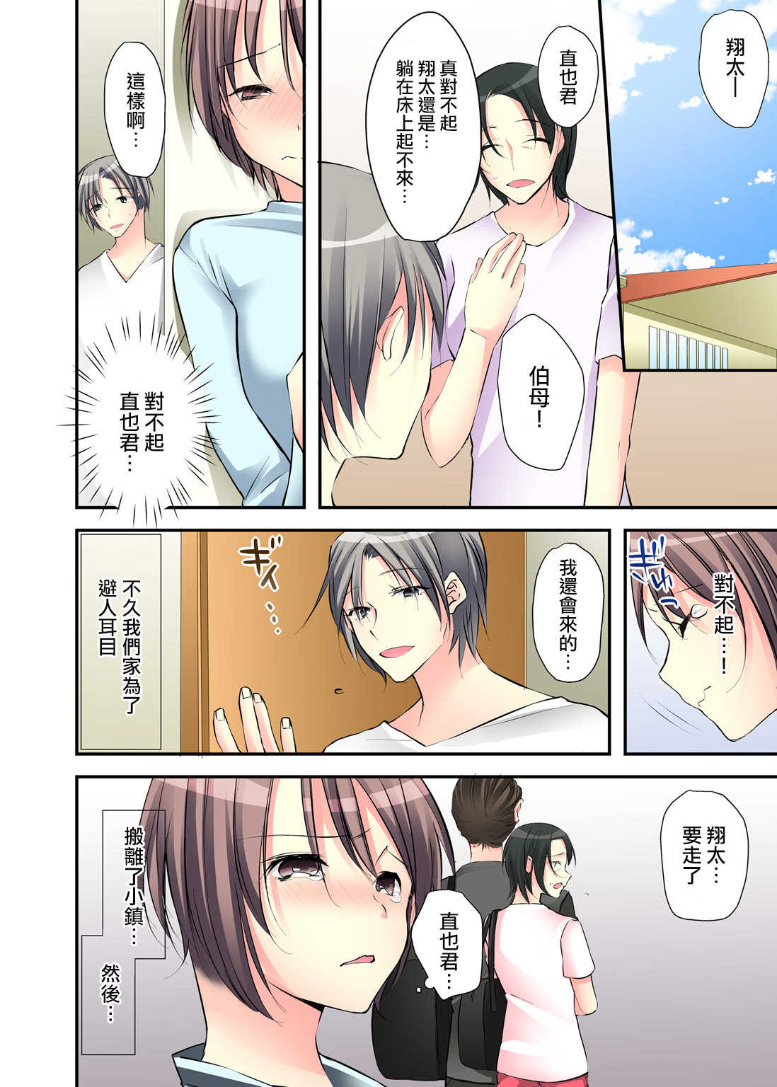 Jotaika Diary 〜Do S Kyoushi ni Nigirareta Himitsu〜 page 9 full