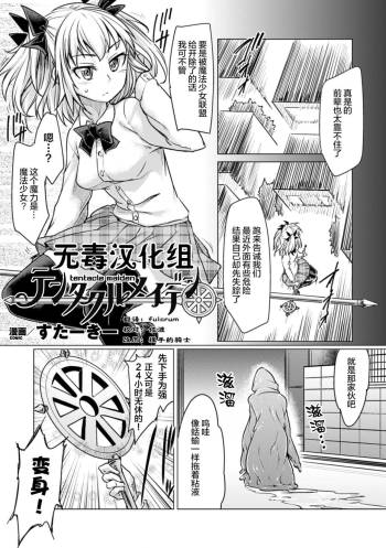 Tentacle Maiden cover