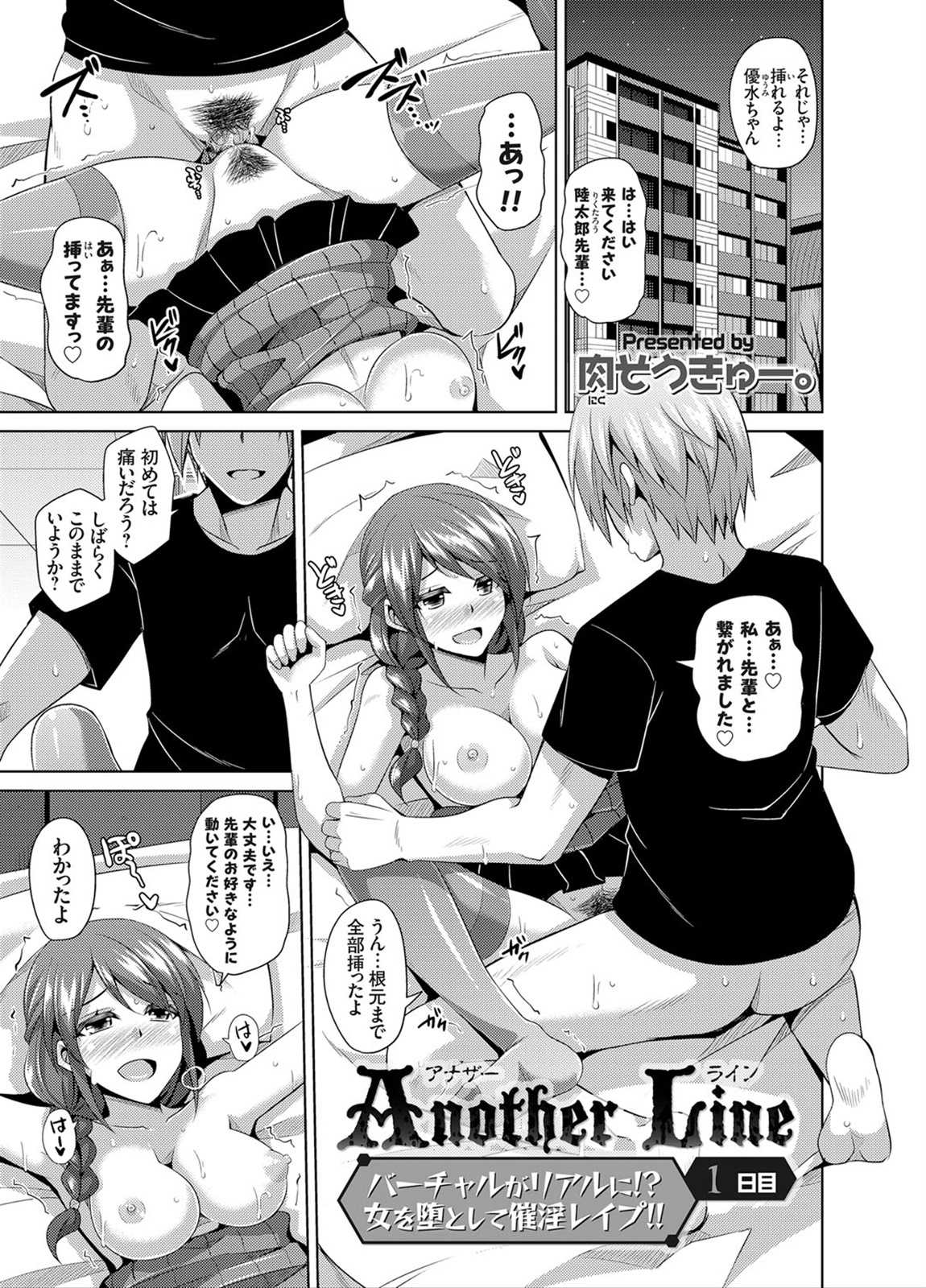 Another Line 〜バーチャルがリアルに！？女を堕として催淫レイプ！！〜 第1-8話 page 1 full