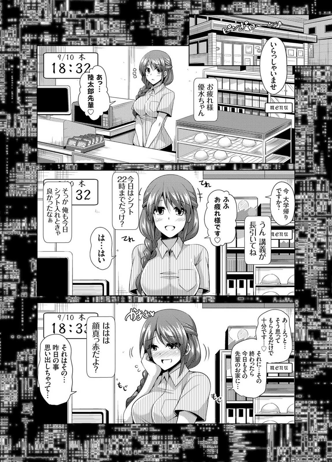 Another Line 〜バーチャルがリアルに！？女を堕として催淫レイプ！！〜 第1-8話 page 4 full