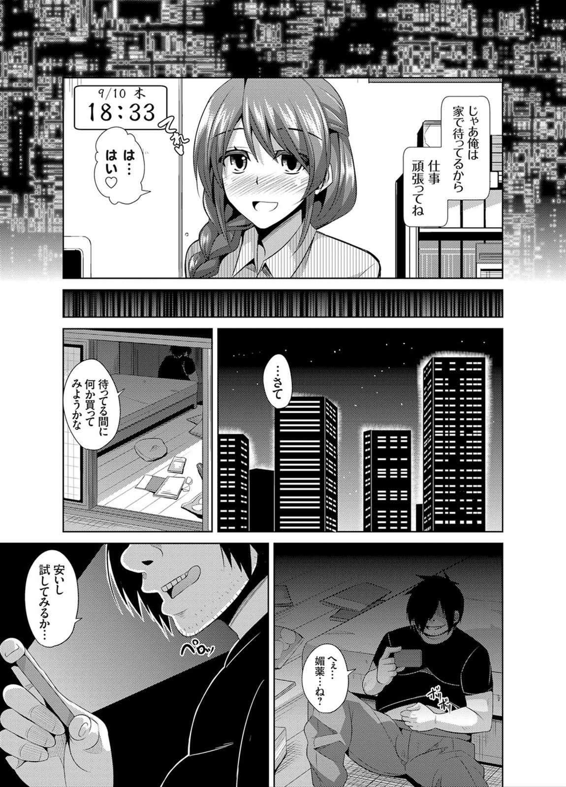 Another Line 〜バーチャルがリアルに！？女を堕として催淫レイプ！！〜 第1-8話 page 5 full
