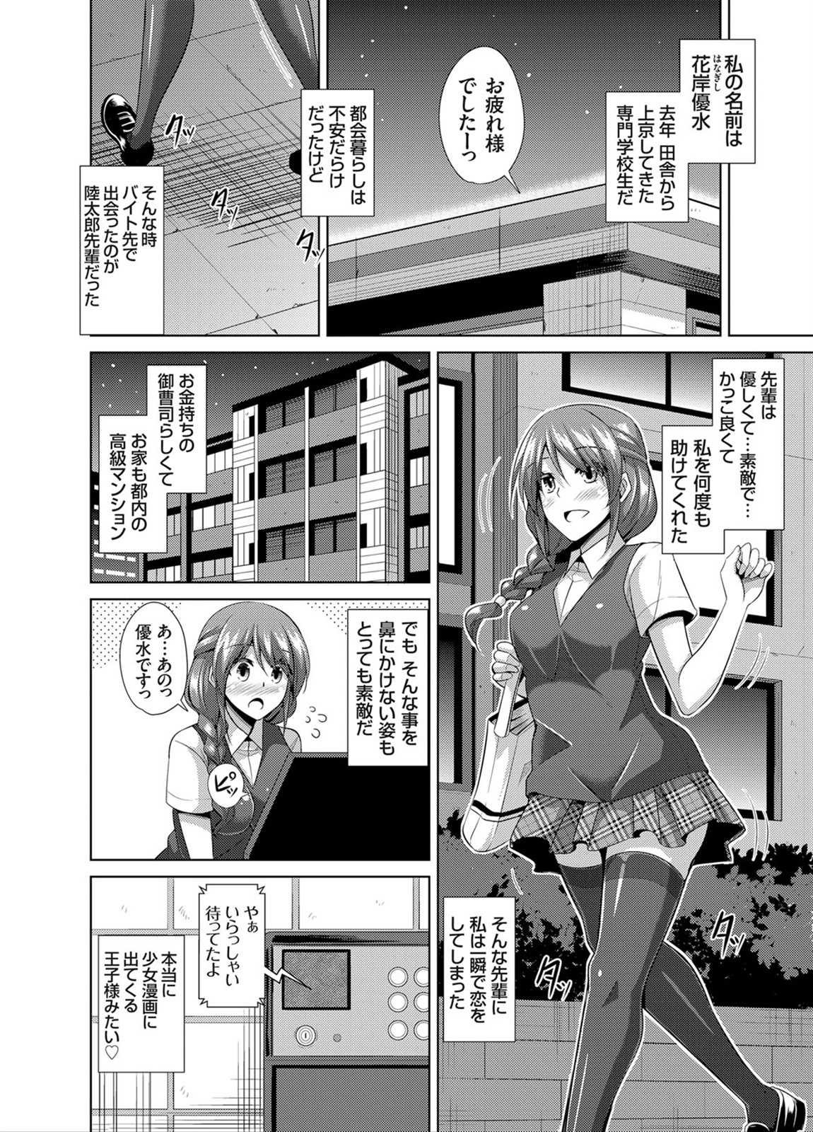 Another Line 〜バーチャルがリアルに！？女を堕として催淫レイプ！！〜 第1-8話 page 6 full