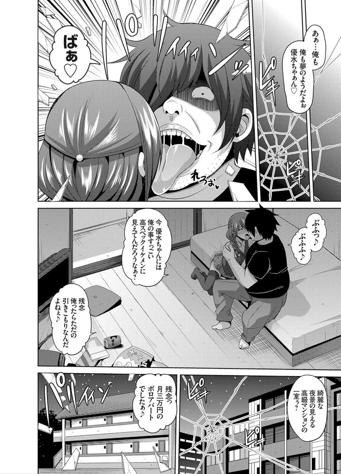 Another Line 〜バーチャルがリアルに！？女を堕として催淫レイプ！！〜 第1-8話 page 8 full