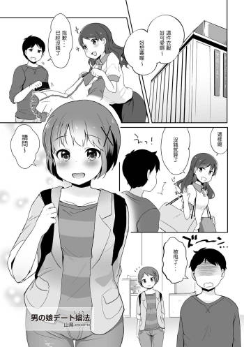Otokonoko Date Shouhou cover