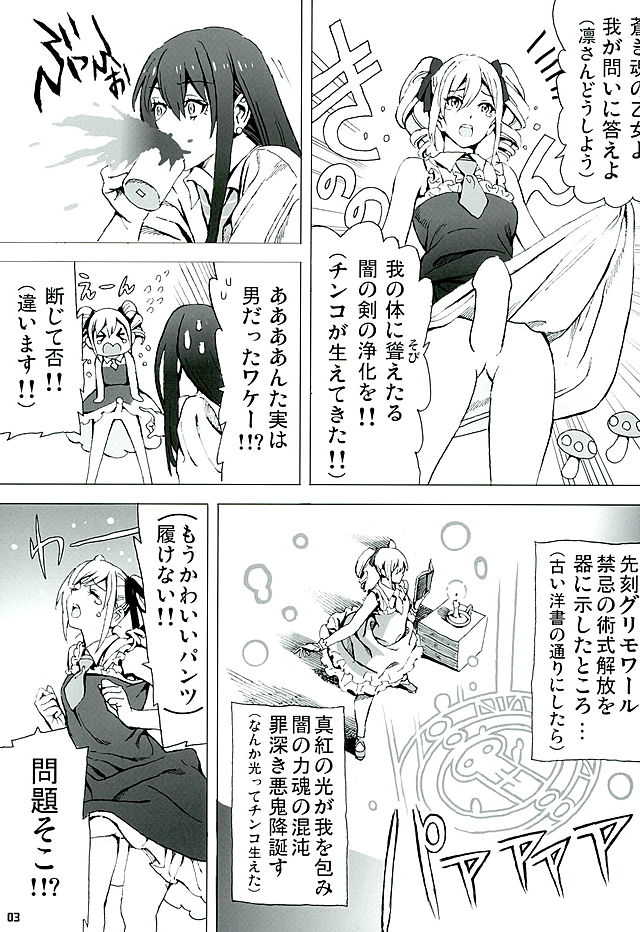 Rin to Ranko no Ichiban Nagai Yoru page 2 full